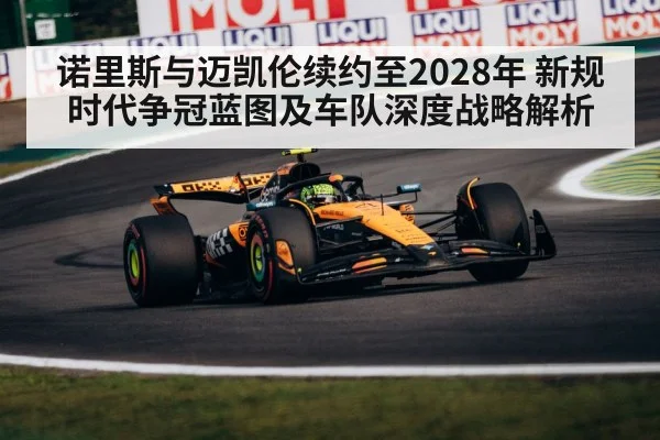 McLaren racing team